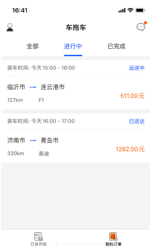 云拖车司机端截图1 云拖车司机端截图1