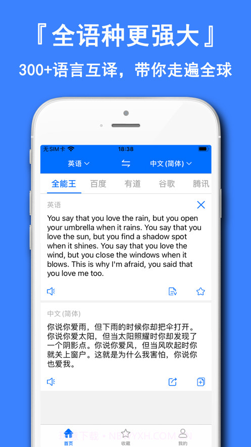 翻译王截图4 翻译王截图4