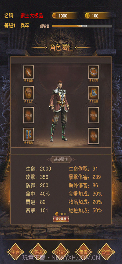 霸主大极品截图2