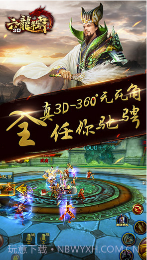 六龙争霸3D截图3