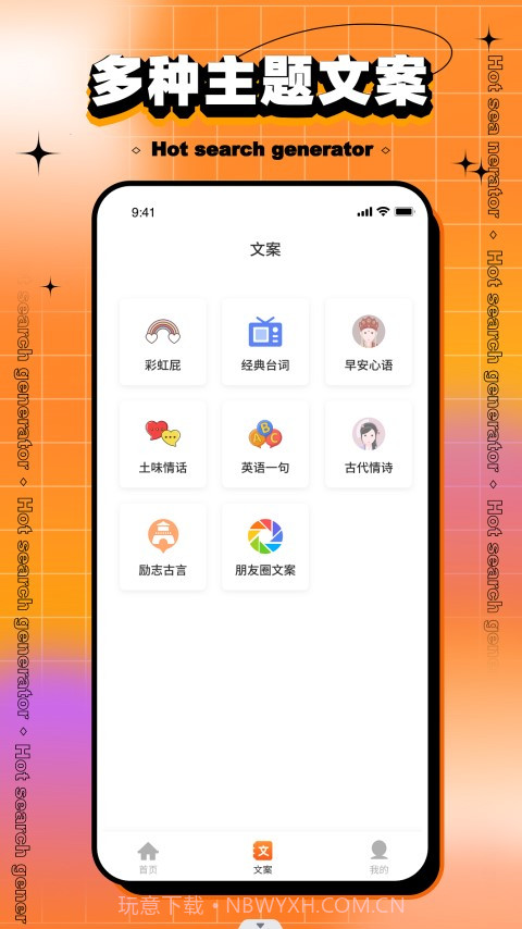 搞笑热搜生成器截图1 搞笑热搜生成器截图1