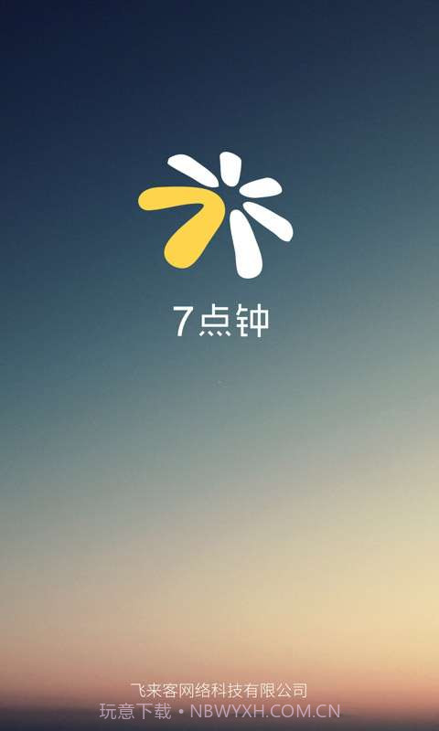 7点钟截图1 7点钟截图1