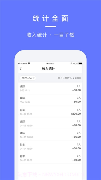 汉唐旅行司机端截图2 汉唐旅行司机端截图2