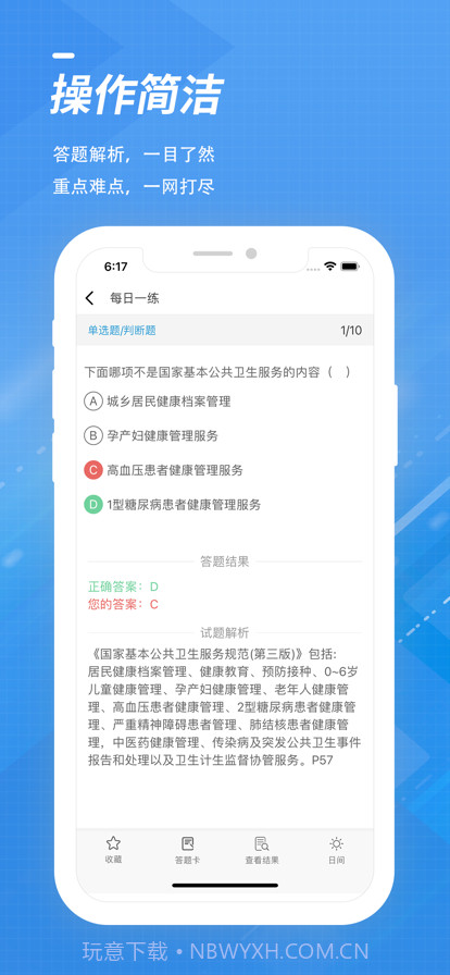 健康管理师截图2 健康管理师截图2
