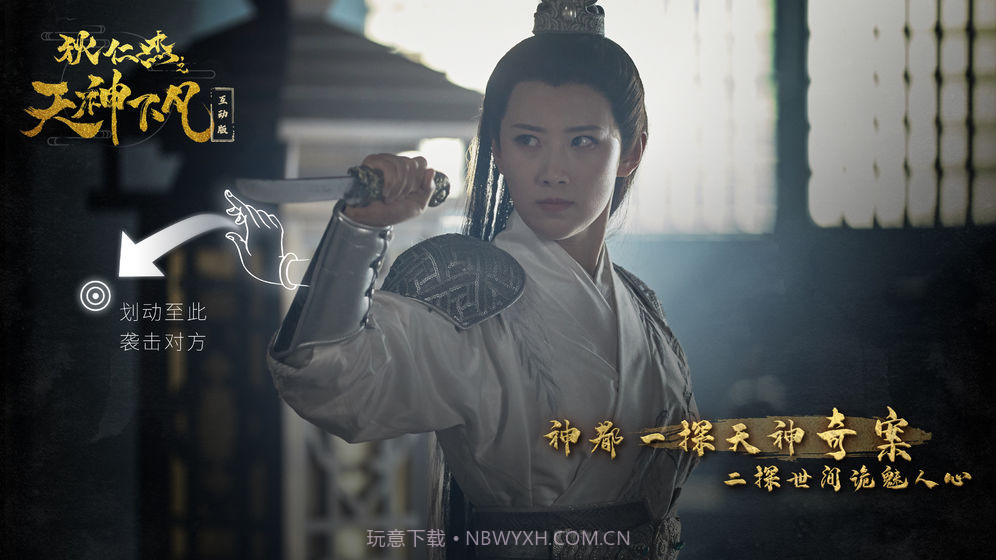 狄仁杰之天神下凡手游截图3 狄仁杰之天神下凡手游截图3