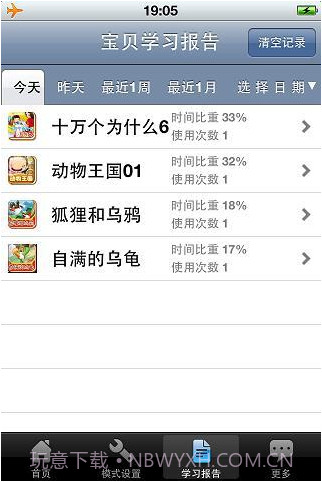 宝贝助理截图3 宝贝助理截图3