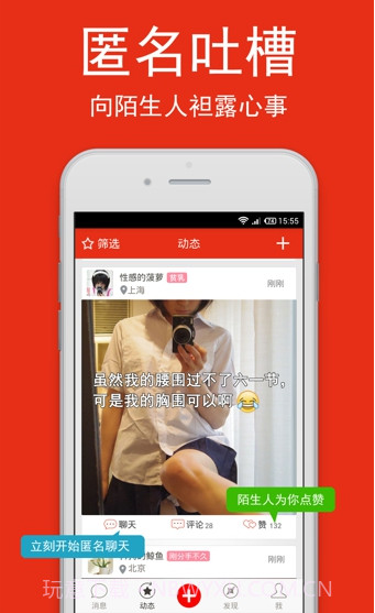 怦怦截图3 怦怦截图3