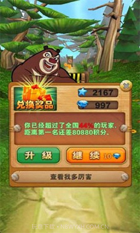 熊出没之熊大酷跑截图4