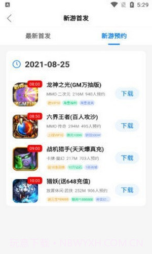 云琛手游盒子截图3 云琛手游盒子截图3