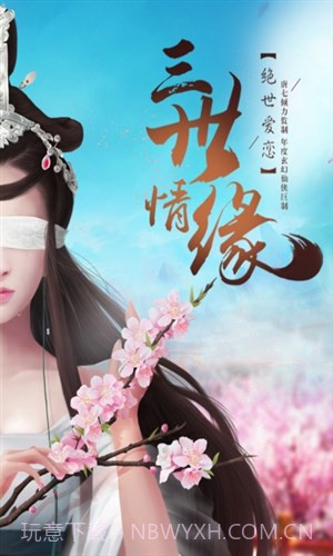 三生三世十里桃花截图2