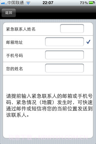 地震报警器截图5