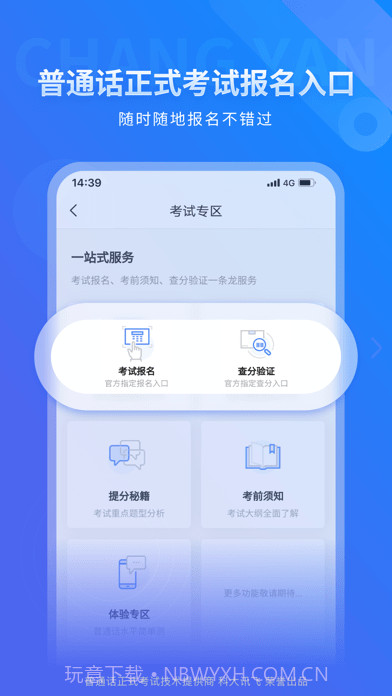 畅言普通话版截图3 畅言普通话版截图3