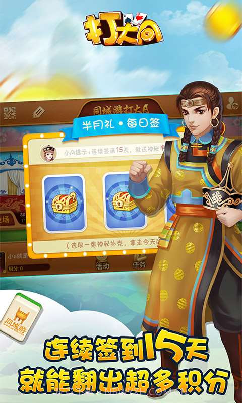 同城游打大a截图2 同城游打大a截图2