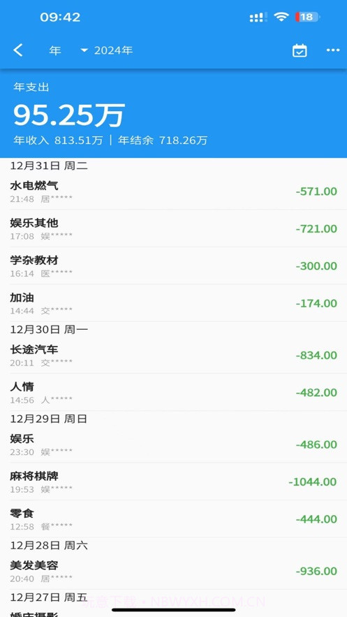 剑飞记账截图3 剑飞记账截图3