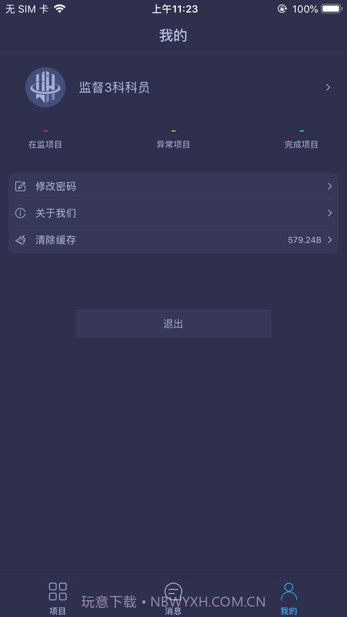 武汉城建通截图4