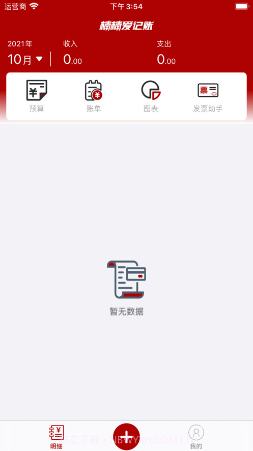 楠楠爱记账截图1 楠楠爱记账截图1