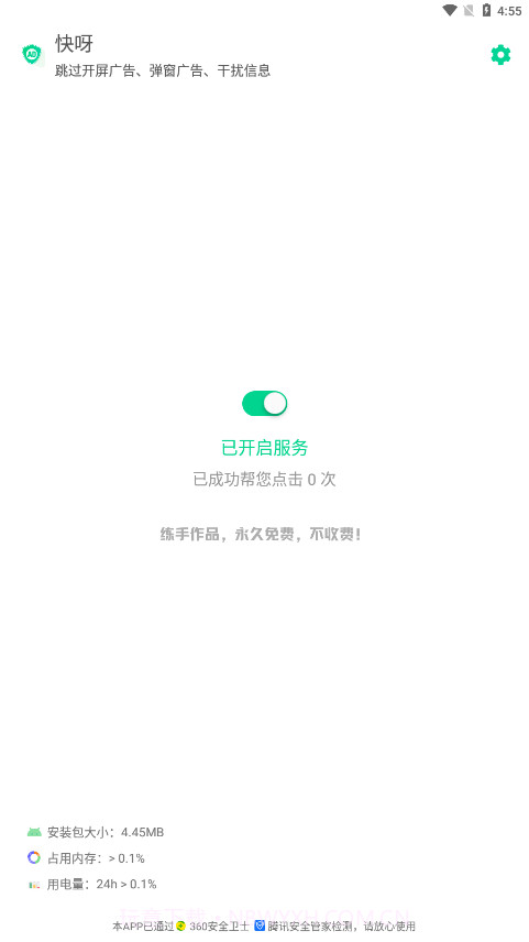 快呀跳广告截图1