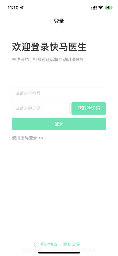 快马医生截图1 快马医生截图1