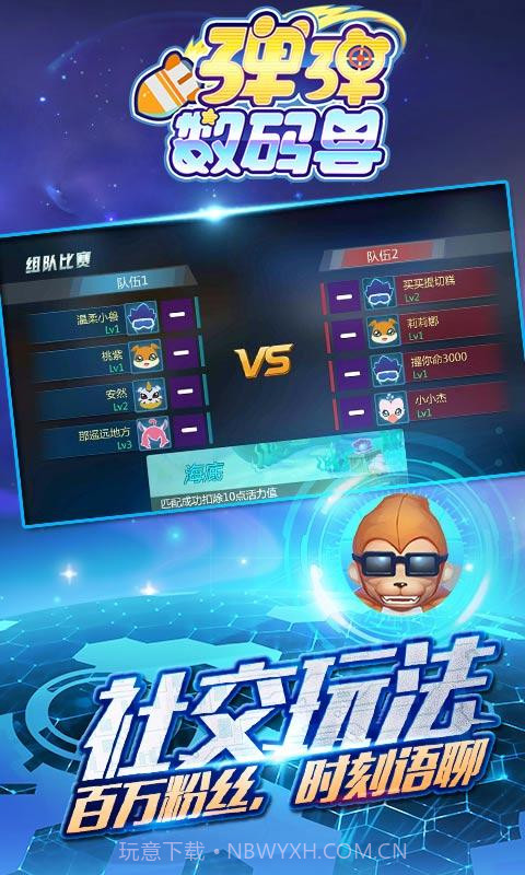 弹弹数码兽截图4 弹弹数码兽截图4