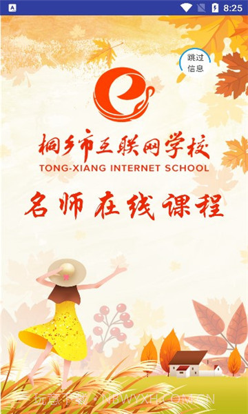 桐乡互联网学校截图4 桐乡互联网学校截图4