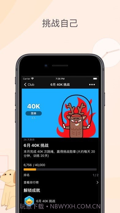 YaoYao跳绳截图10