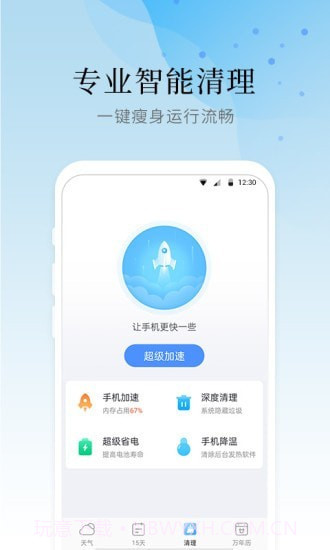 气象大师截图2 气象大师截图2
