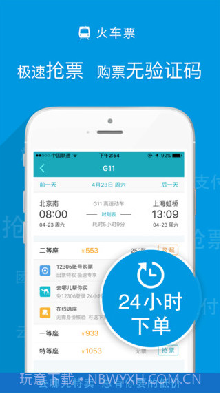 去哪儿特卖截图4