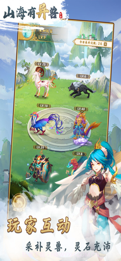 山海有异兽截图3 山海有异兽截图3