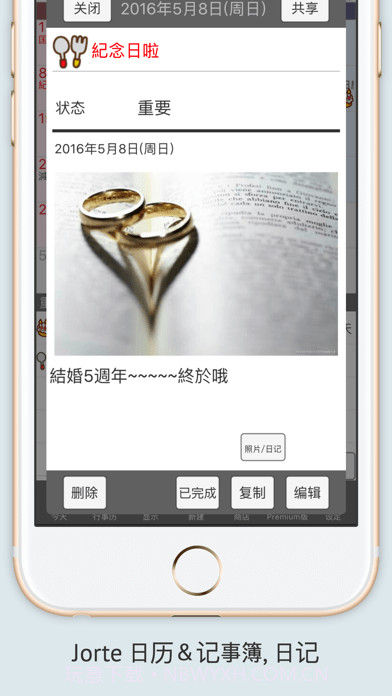 Jorte日历截图3 Jorte日历截图3