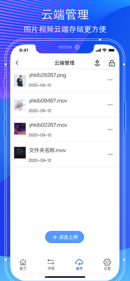 传输助手截图2 传输助手截图2