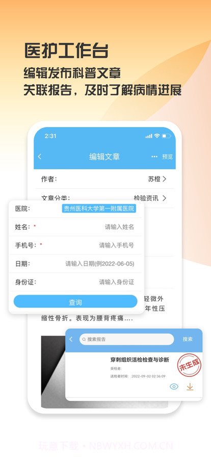 愈兔健康截图2