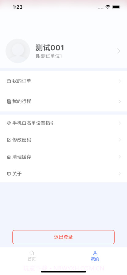 北票公务车截图3 北票公务车截图3