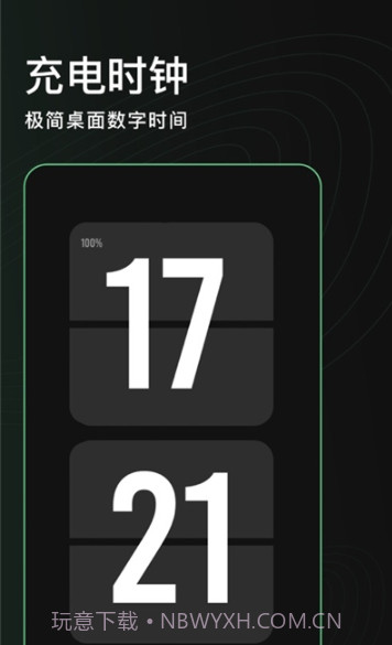 充电秀(充电动画提示时钟)截图1 充电秀(充电动画提示时钟)截图1