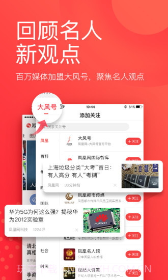 凤凰新闻截图4