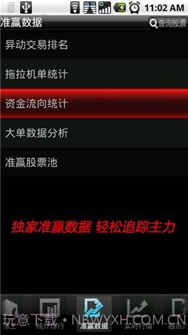 华股财经手机炒股截图3