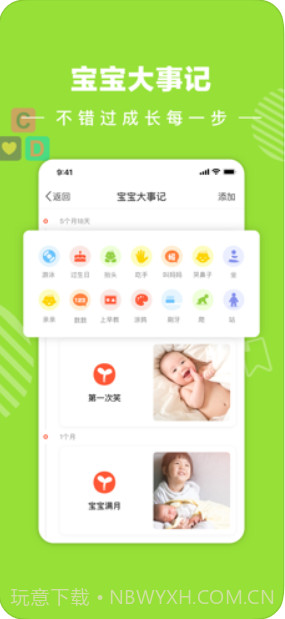 宝宝树小时光截图4 宝宝树小时光截图4