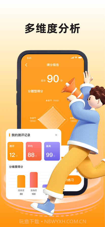 普通话截图3 普通话截图3