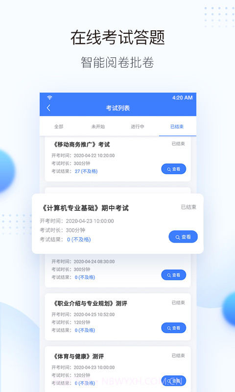 智慧职校截图3