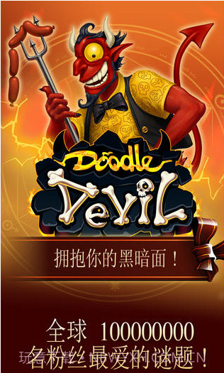 涂鸦恶魔截图1 涂鸦恶魔截图1