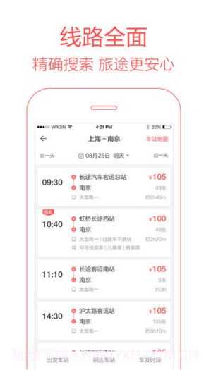 全国汽车票截图3 全国汽车票截图3