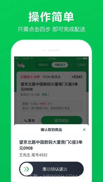 美团买菜骑士版截图4 美团买菜骑士版截图4