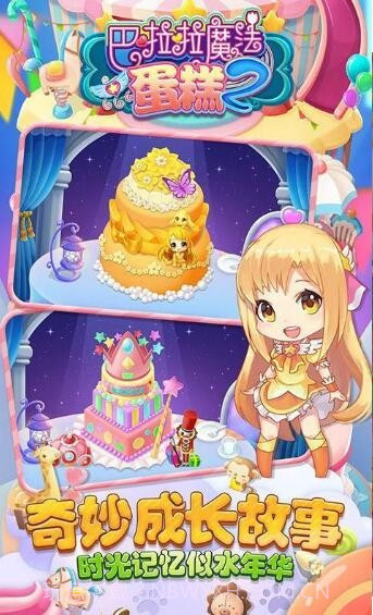 巴啦啦魔法蛋糕2截图5