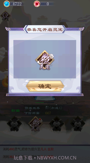 我的万界修仙之旅截图5 我的万界修仙之旅截图5