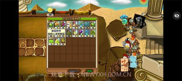 植物大战僵尸冒险之旅截图1