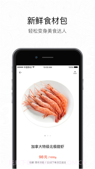 味库美食截图2 味库美食截图2