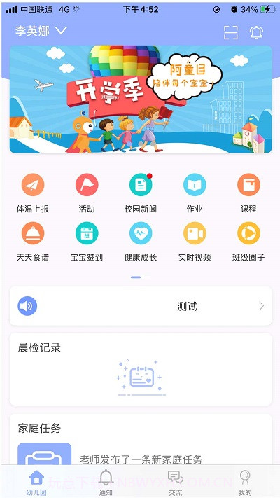 阿童目家长版截图1 阿童目家长版截图1