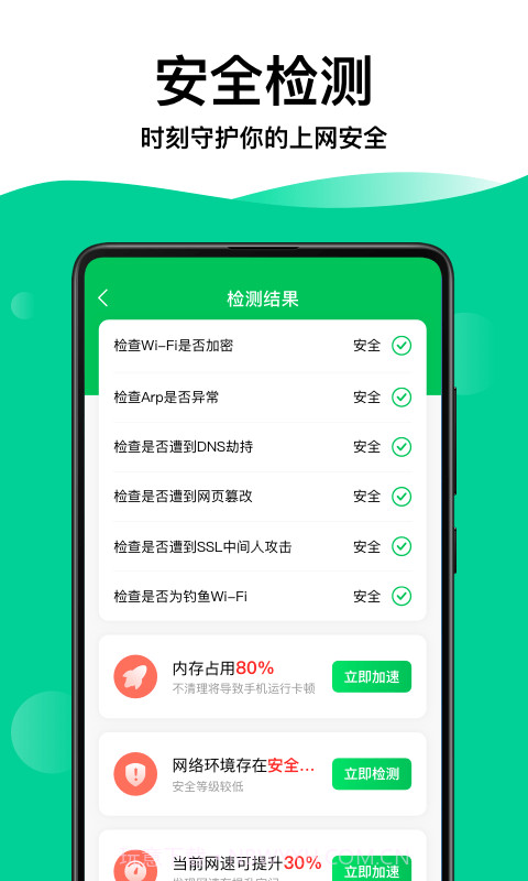 奕墨WiFi钥匙专家截图3 奕墨WiFi钥匙专家截图3
