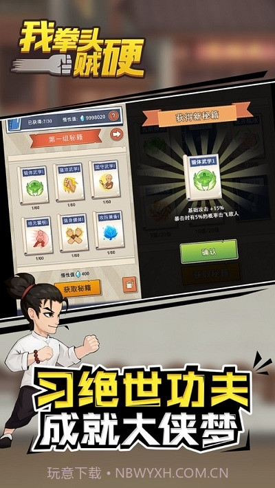 我拳头贼硬截图2