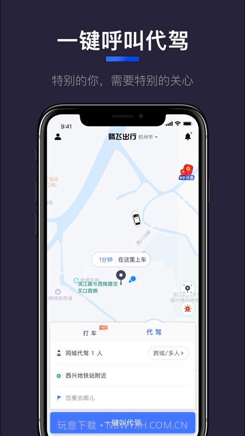 腾飞约车截图2 腾飞约车截图2