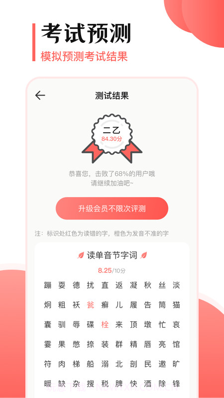 普通话考试宝截图4